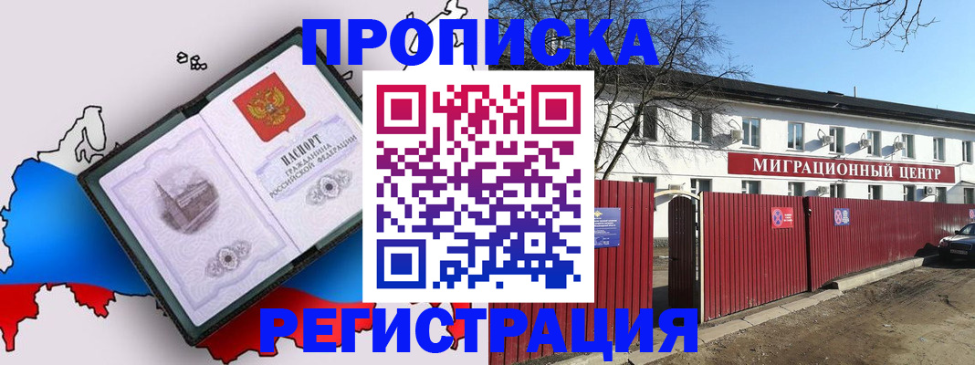 прописка паспорт в ЕАО