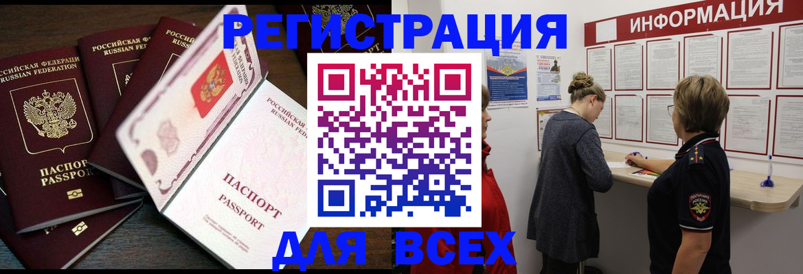временная регистрация поиск в ЕАО
